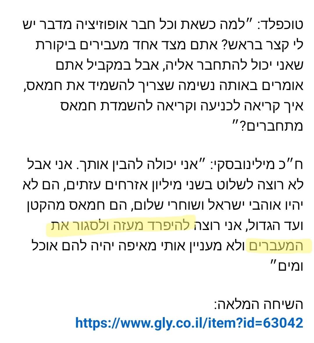 "להיפרד מעזה ולסגור את המעברים". איך אף אחד לא חשב על זה קודם.

***