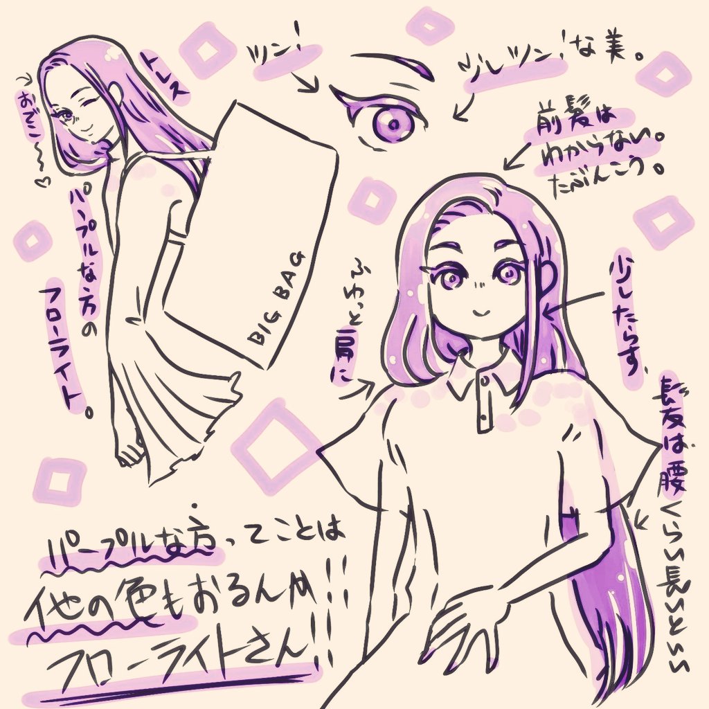 レッドダイヤちゃんの親友、パープルな方のフローライトさん。ぜんぜん分からない、俺は雰囲気で彼を描いている。

"方"ってことは、パープルじゃないフローライトさんも居るんでしょうか？居るんでしょう？？レッドダイヤちゃん、そこら辺を詳しく教えてッ！