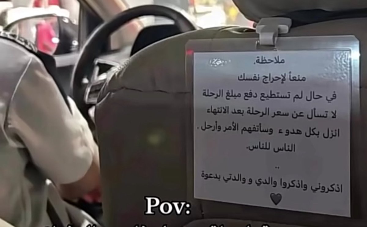 سائق تكسي 
يضع ورقة امام الراكب مكتوب فيها 

ملاحظه :

في حال لم تستطيع دفع مبلغ الرحلة
لا تسأل عن سعر الرحلة بعد الانتهاء 
انزل بكل هدوء وسأتفهم الأمر وأرحل 
الناس للناس .

( اذكروني واذكروا والدي و والدتي بدعوة )

لله درّ الأنسانية الي فييه ، والله يطول بعمرهم ويحفظهم يارب