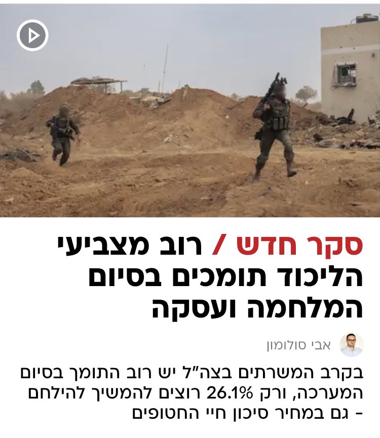 שתפו: לממשלת נתניהו-סמוטריץ-בן גביר אין מנדט להמשך הזוועה. הרוב דורש: לסיים את המלחמה, להחזיר את החטופים ולצאת מהרצועה. עכשיו.