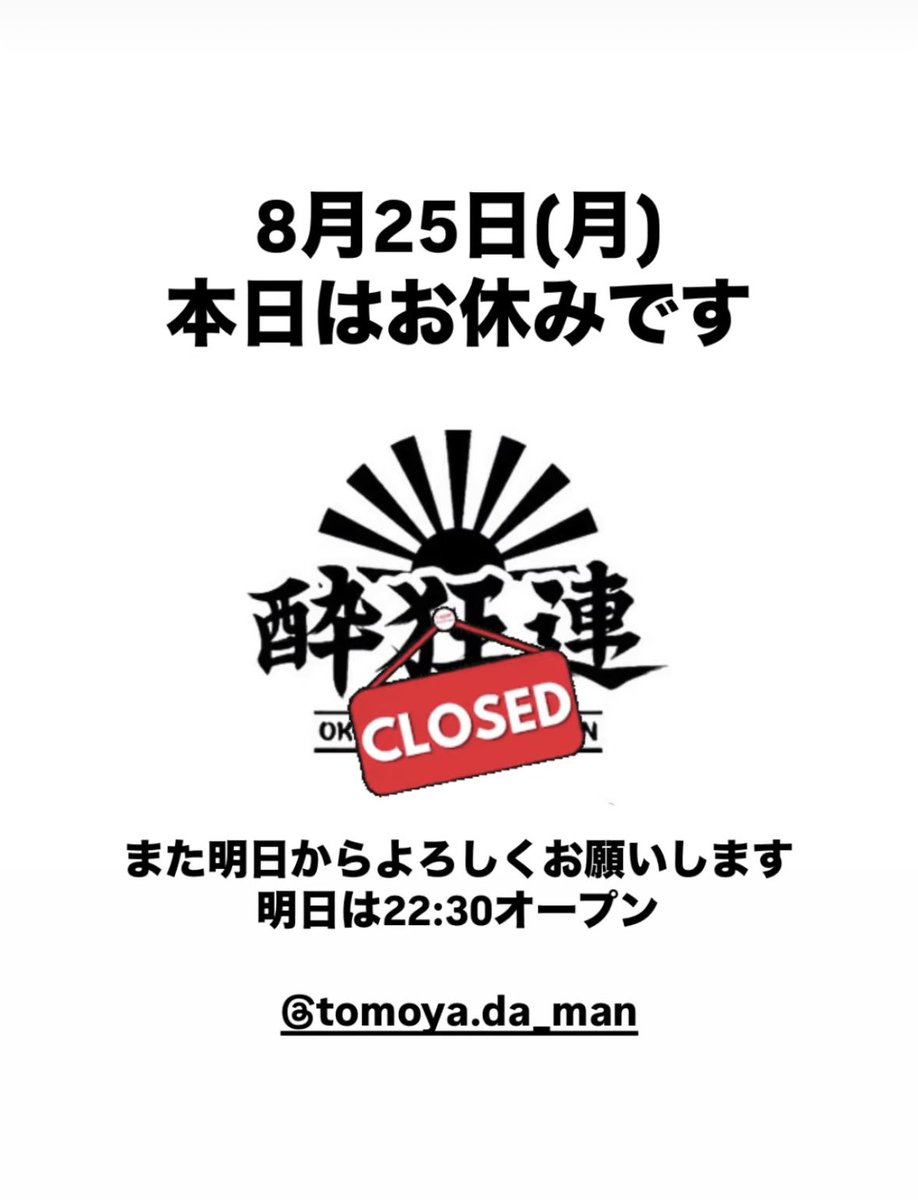 本日お休みになります💤