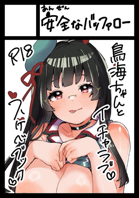 元絵だけ上げて満足していた 冬コミ申し込みサークルカットです💇純愛至上主義の弊サークルはもちろん鳥海ちゃんとイチャラブスケブブック💇 