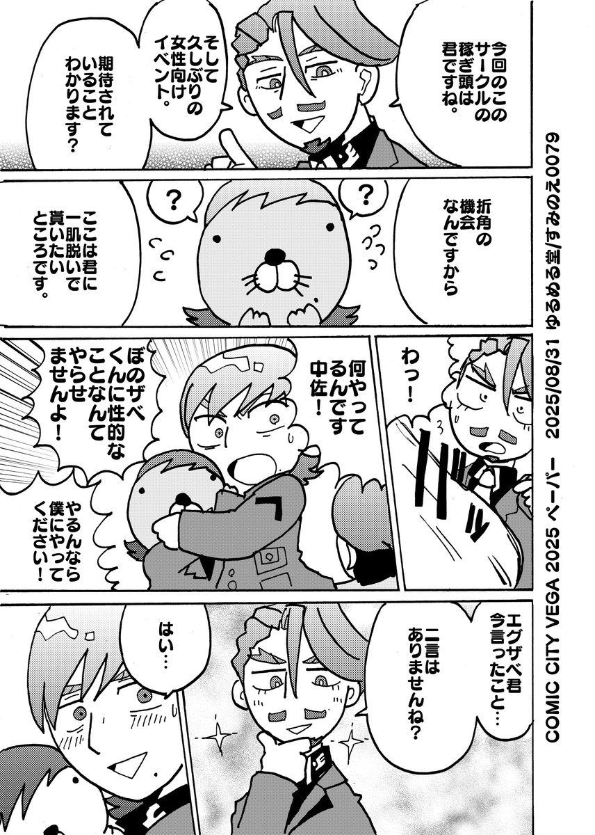 8/31(日) COMIC CITY VEGA 2025 東6ホール マ.. | すみのえ0079