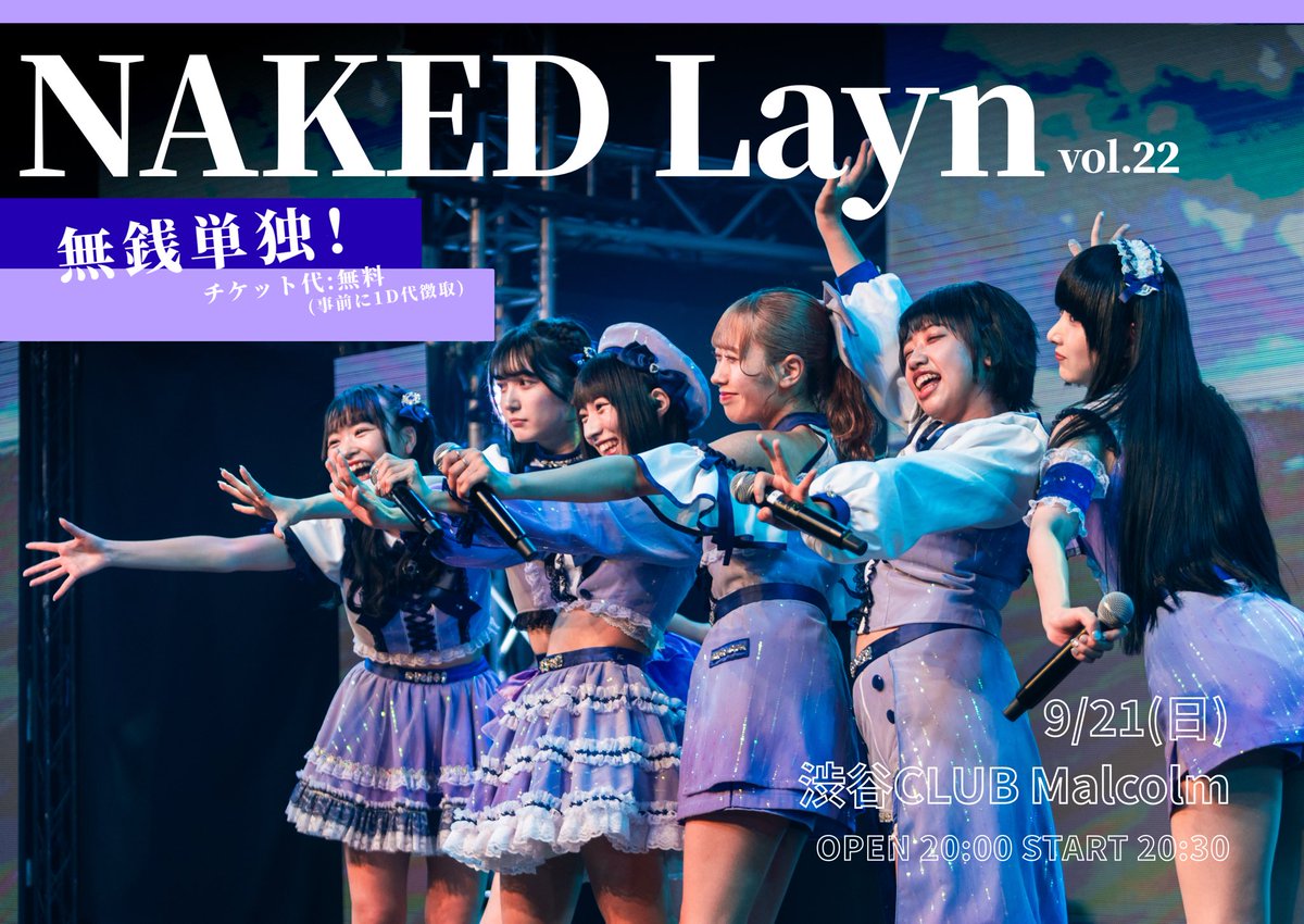 #Laynライブ情報解禁

／
    ドリンク代のみの無銭ライブ🎤🔥
＼

9月21日(日）
「無銭単独！NAKED Layn vol.22」
@ Club Malcolm（渋谷）

🎫t-dv.com/nakedlayn_22
8月26日22:00〜9月21日18:00まで

OPEN 20:00 ／START 20:30
チケット代無料！一般のみ
※お申し込み時に1D代（¥700）徴収