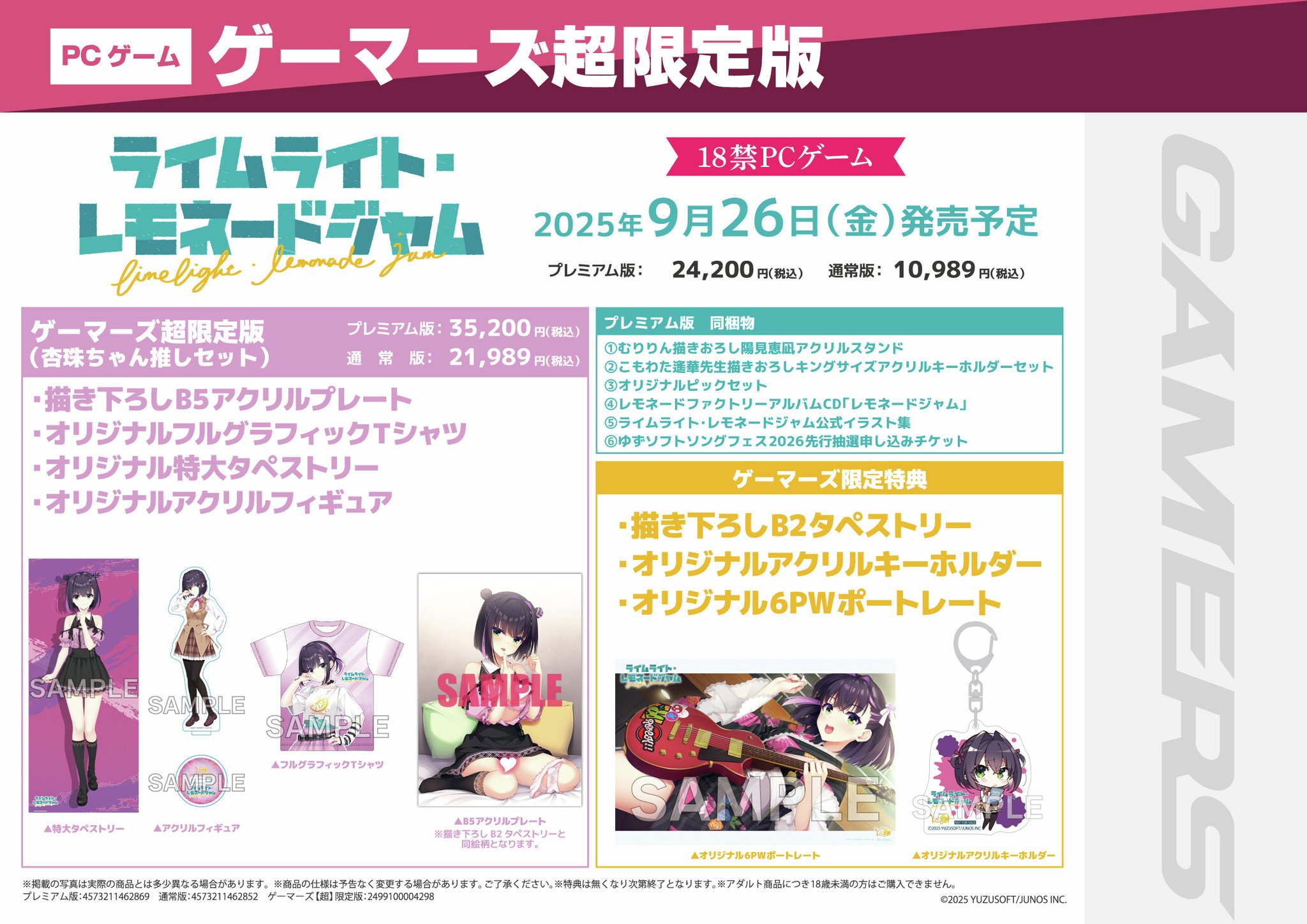 ライムライトレモネードジャム ゲーマーズ特典 ライムライト・レモネードジャム ゲーマーズ特典 - メルカリ
