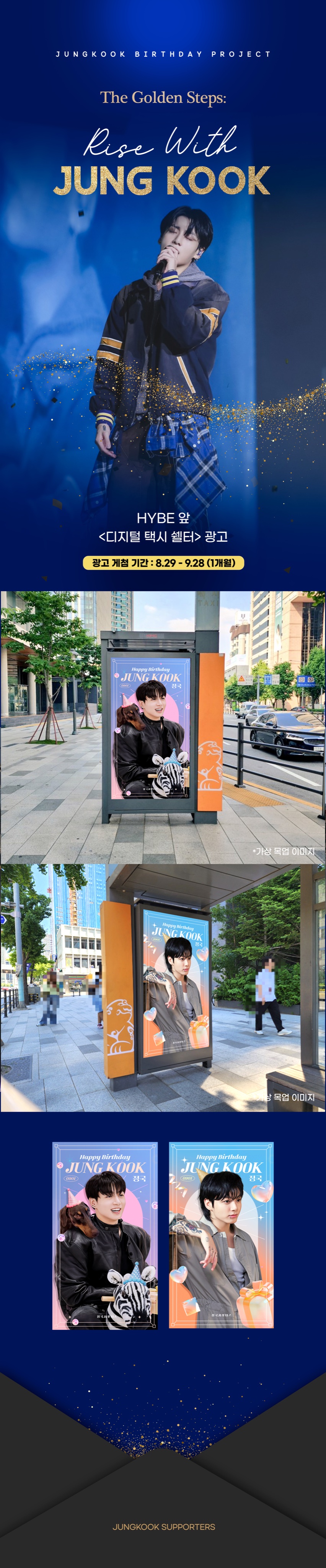 하이브 앞 택시 쉘터