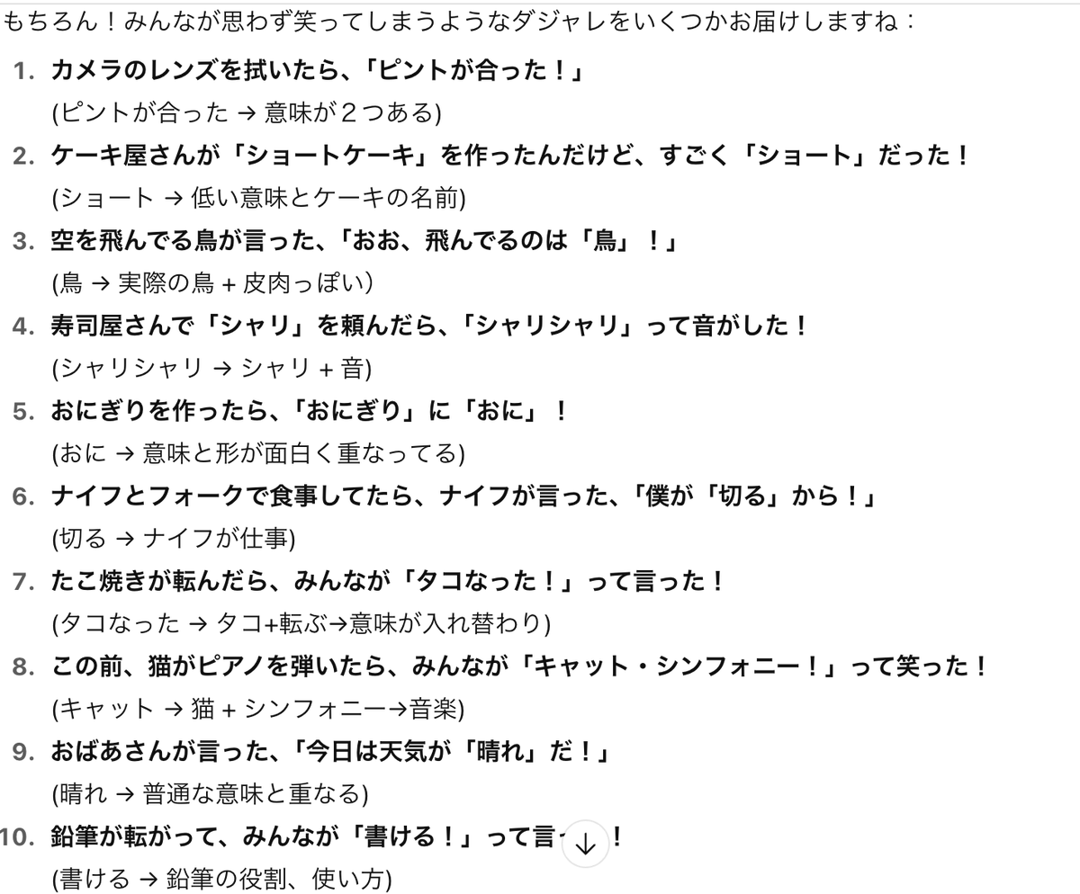 ChatGPTの駄洒落、意味不明すぎてこええよ