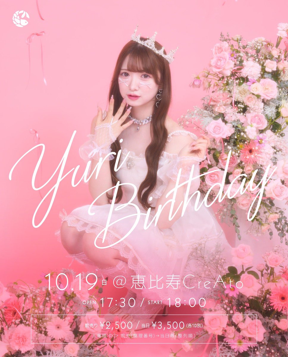 10/19 （日）立花ゆりBirthdayLive 決定しました🎂🎀

今年も開催させていただけてうれしいです𐔌՞⁔•͈ ·̫ •͈⁔՞𐦯
私らしく幸せな空間にするよ♡♡♡
この日は恵比寿CreArtで一緒にたのしい時間過ごしてくださるとうれしいです🤍

チケットは明日8/26の22:00〜です❕
▷ t.livepocket.jp/e/yuri_02