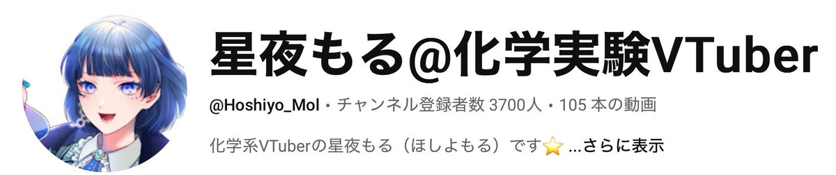 星夜もる先生
登録者数3700人おめでとうございます！！
#星夜もる