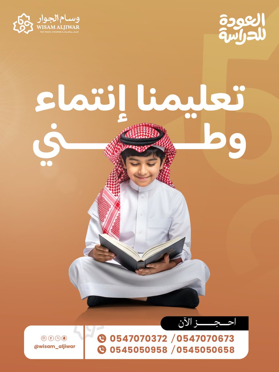 #العوده_للدراسه 📚 #1447هـ  
اللهم اجعله عام خير و بركة وسعادة على ابنائنا و بناتنا  
 اللهم اشرح صدورهم و يسر امورهم و نوّر بالعلم عقولهم و ارزقهم المُعلم الكافي  و الصديق الوافي واصلحهم و اصلح بهم . 
#صباح_الخير_والسعاده #عام_دراسي_جديد