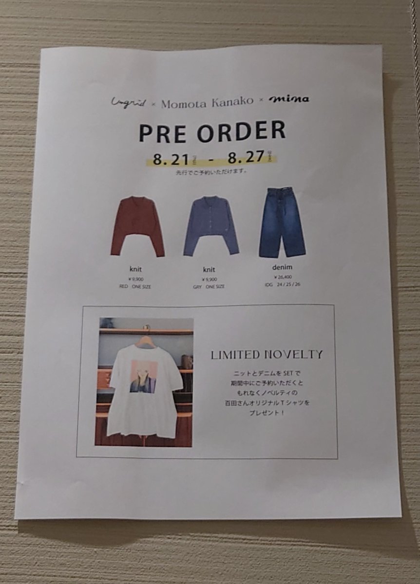 Ungridと夏菜子ちゃんコラボのセット、試着して予約してきた❤️
ニットもかわいかったし、デニムはサイズがわからなかったけど、買おうとしてたサイズより1つ下げた方がピッタリだったので、試着できてよかった🥺🫶
#ungrid
#百田夏菜子
#ももいろクローバーZ
#mina