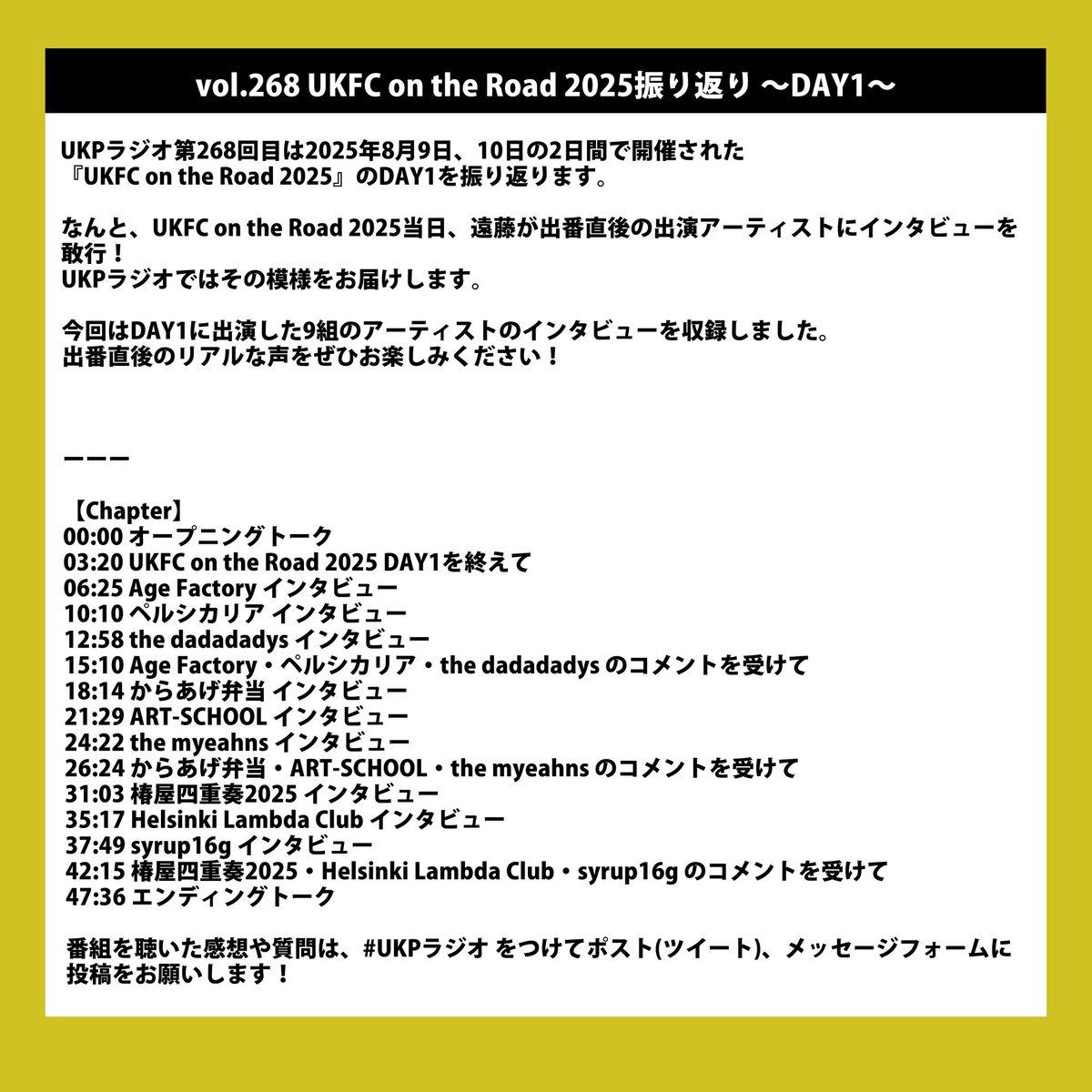 ＼📻vol.268配信開始📻／

#UKPラジオ vol.268は、

8/9(土)に行われた『UKFC on the Road 2025』
DAY1を振り返ります🌻
<a href="/UKFContheRoad/">UKFC on the Road 2025</a> 

DAY1に出演した全9組のアーティストのここでしか聴けないインタビューをお届けします📢

ukp.lnk.to/UKP_Radio