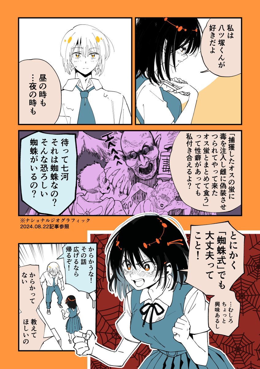 夏休み怪異カレシと〇〇したい話《前後編合体版》3/8
#シにかけ少女と蜘蛛王子 