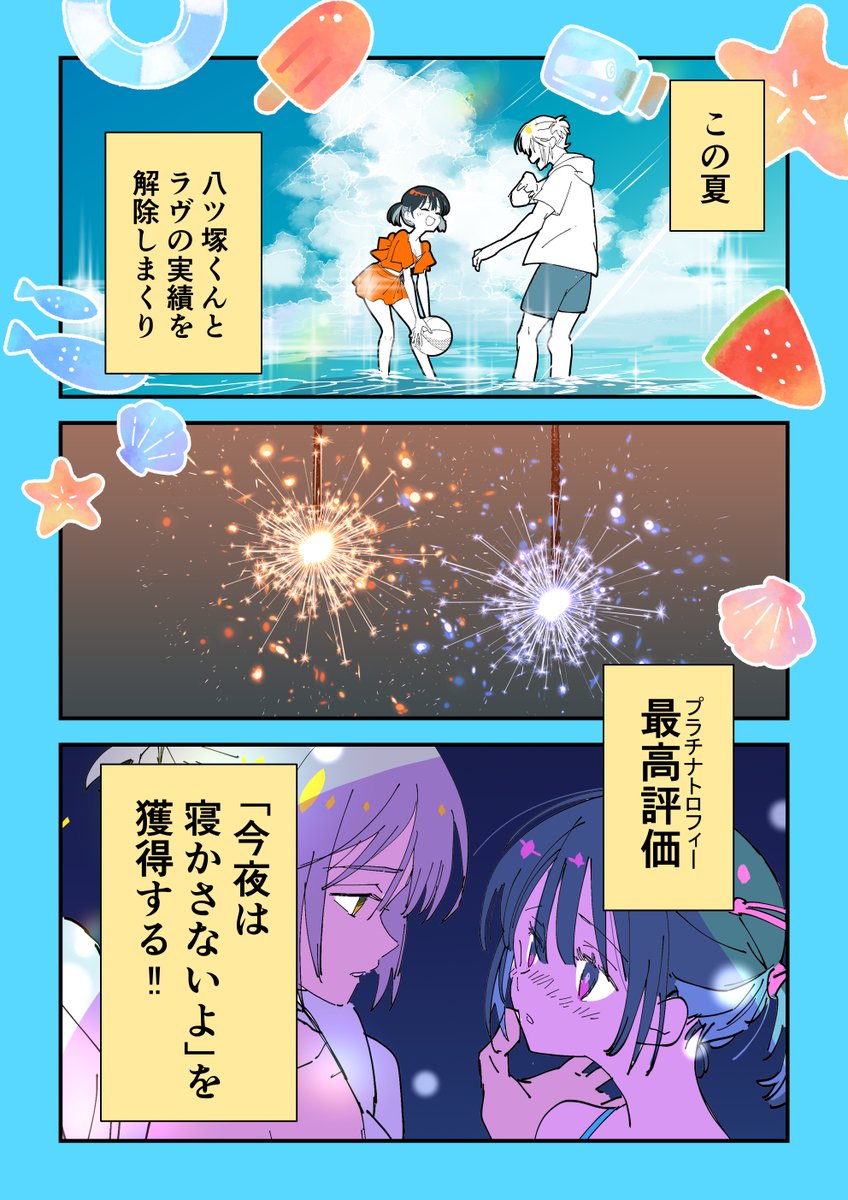 夏休み怪異カレシと〇〇したい話《前後編合体版》4/8
#シにかけ少女と蜘蛛王子 