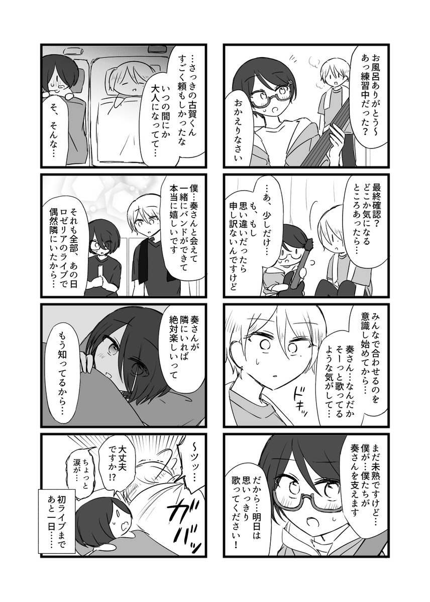 リサさんと古賀くんのまとめ出そうかと思ったら最近もっぱらロゼコピに出てるのであげるものがなかった
から抜粋して置いておきます(あらすじ??) 