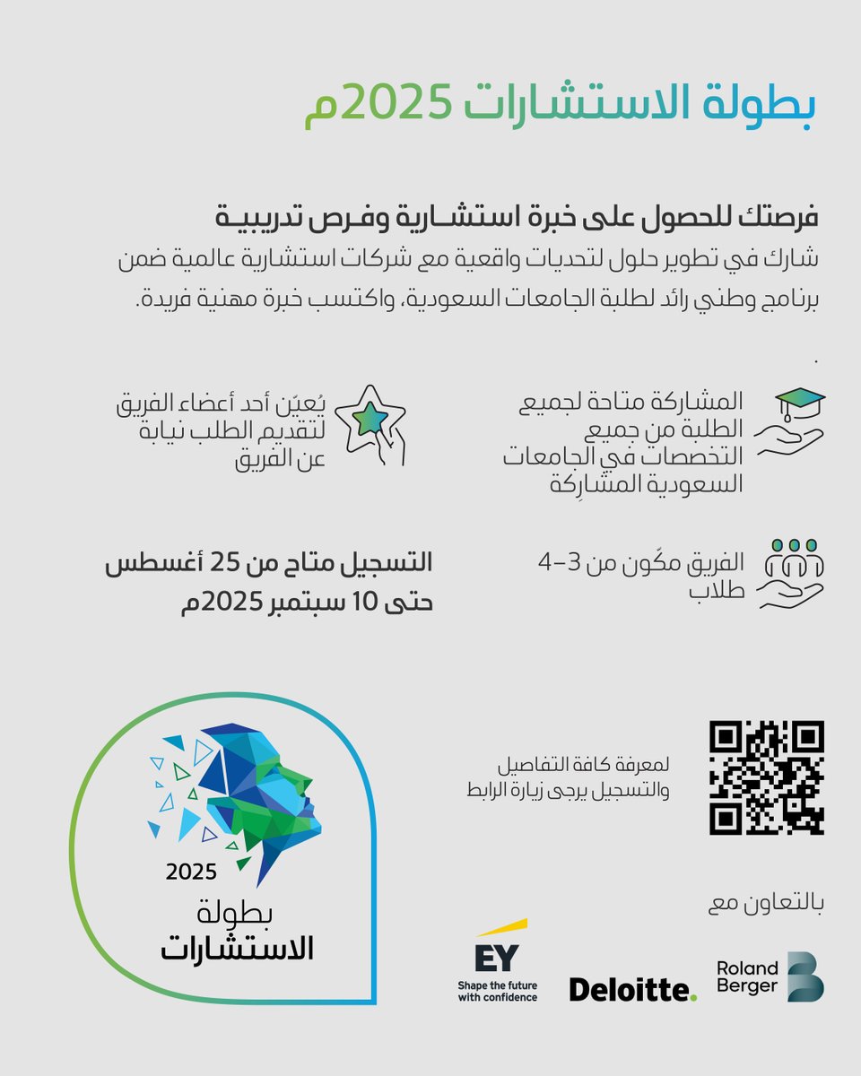 المستقبل يُصنع اليوم.. والإنجاز يبدأ بفكرة. استثمرنا في رأس المال البشري ونسعى لتمكين الجيل القادم

📌سجّل الآن في بطولة الاستشارات 2025م 

bit.ly/41J90iX