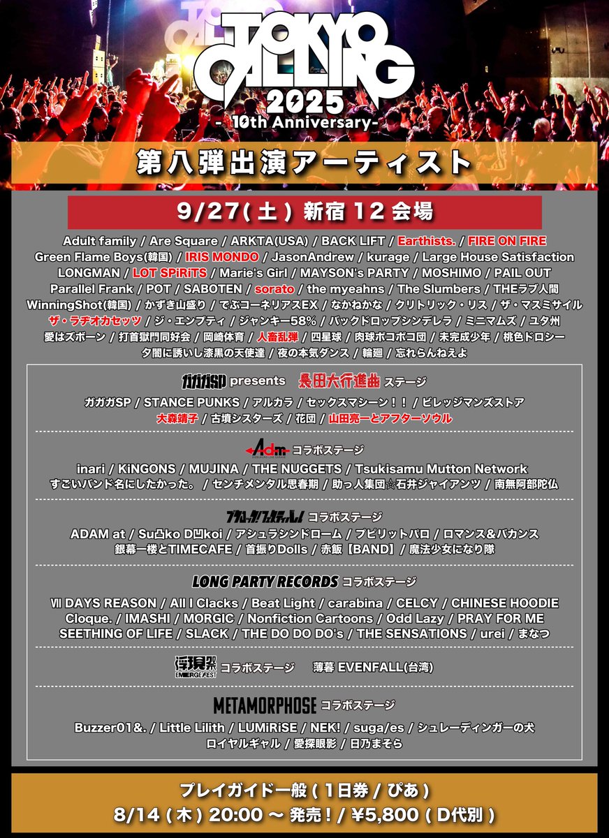 【🗼出演者追加解禁🗼】

9/23（火）27（土）28（日）開催  

TOKYO CALLING 2025 -10th Anniversary-
（<a href="/tokyo__calling/">TOKYO CALLING</a> ）

Adult familyは9/27（土）出演予定！

※e+、ぴあ、ローチケにて販売中