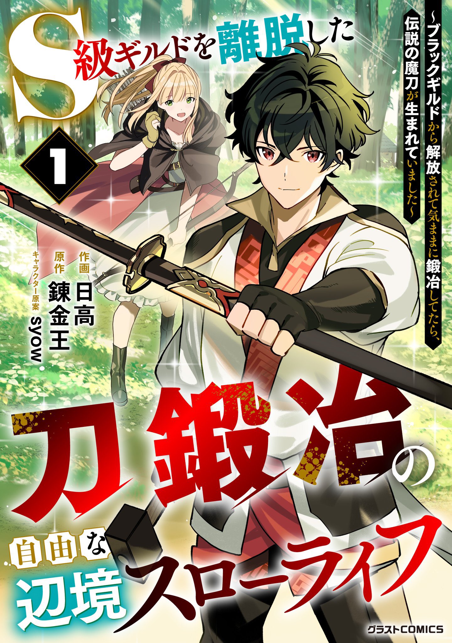 この錬金生活に祝福を！ 91Tsbs70wrS._UF1000,1000_QL80_.jpg