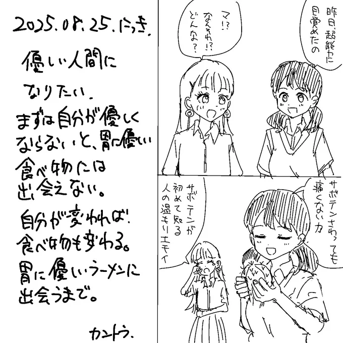 今日の日記。
優しい人間になりたい。
それと謎まんが。 