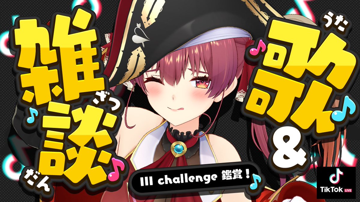 🏴‍☠️このあと20時から🏴‍☠️

久しぶりのTikTok Live！！！🎶
 
今回は歌や雑談、#iiichallenge の動画を一緒に観たりしましょ～う！！🎥✨

【コチラで配信！】 tiktok.com/@houshoumarine…