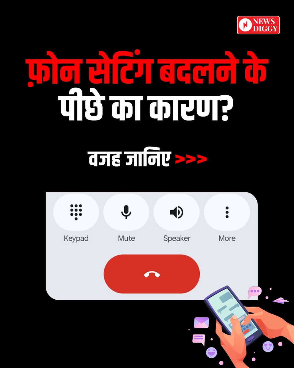 NewsDiggy's tweet photo. आपके स्मार्टफ़ोन की कॉलिंग स्क्रीन अचानक बदल गई है? तो जान लीजिए ऐसा क्यों हुआ;
#Phone #mobile #monbilesetting #phonesetting #newdial #newdialer #newsdiggy #technology #latestupdates https://t.co/rFHmCmLCtC