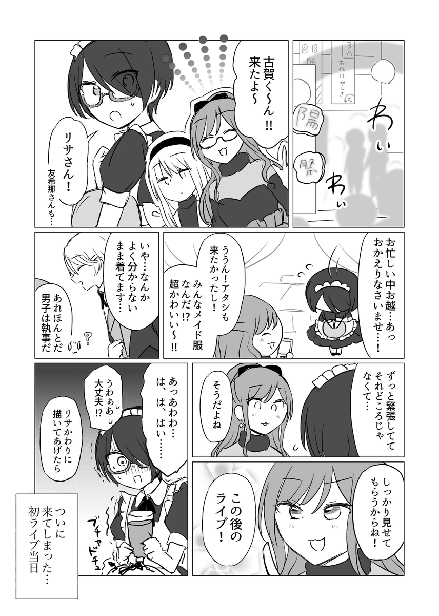リサさんと古賀くんのまとめ出そうかと思ったら最近もっぱらロゼコピに出てるのであげるものがなかった
から抜粋して置いておきます(あらすじ??) 