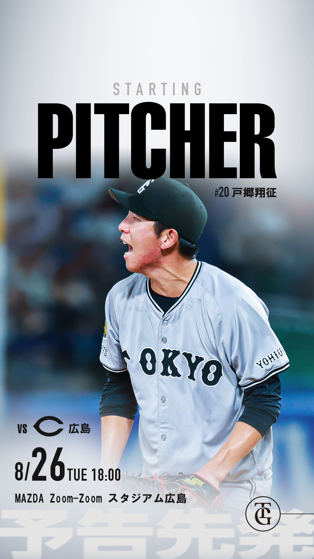 新巨人の星エラー台本 読売巨人軍（ジャイアンツ） on X: