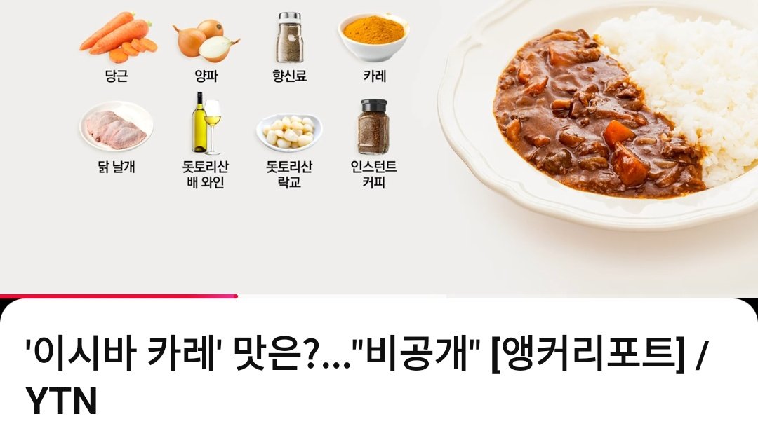 【速報】
石破カレーのレシピ、韓国に流出か