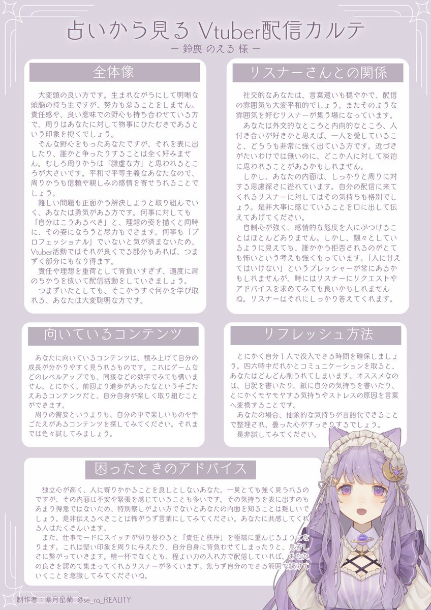 星蘭さんの占い、すごい当たるし言葉選びが優しくて前向きになれてとっても良いです✨またお願いしたい！🌙🔮🌟