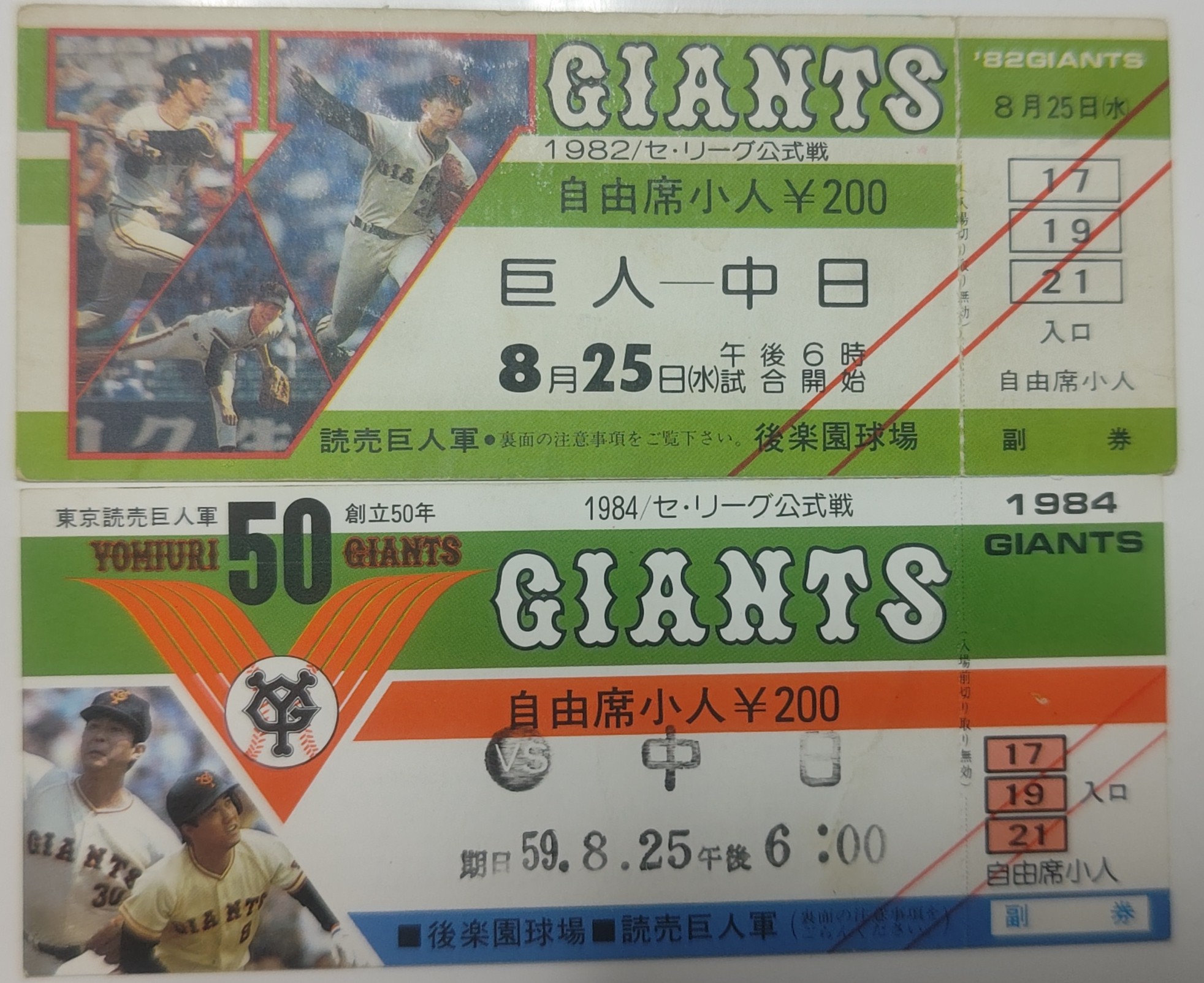 1982年 巨人対ヤクルト戦 チケット 非売品 ともちゃん on X: 