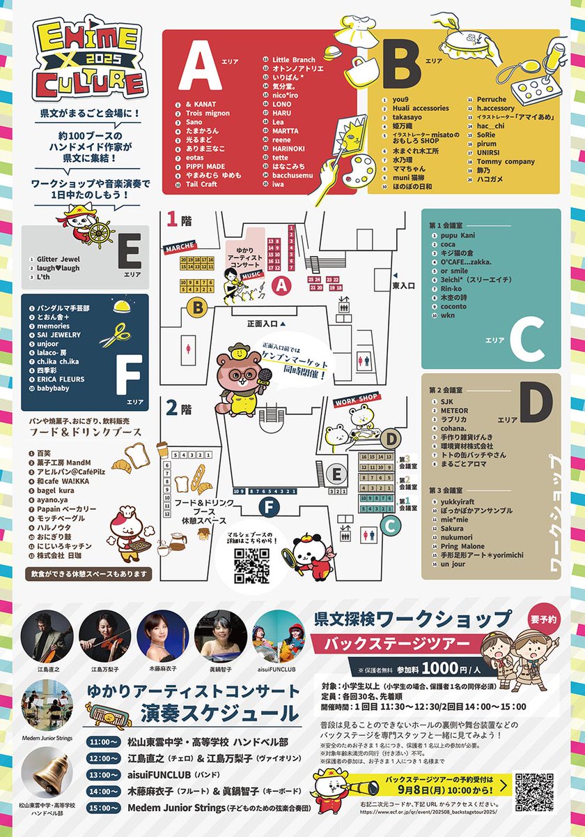 NOCOL_Design (@nocol_design) on Twitter photo 今年もEHIME×CULTUREこと #ひめかる のフライヤーデザインをさせていただきました。illustrator misato(<a href="/misatorineko/">illustrator misato</a>)の個性的でかわいいキャラをたくさんレイアウトしました!10月13日(祝)開催予定です。お近くの方は是非遊びに来て下さいね!
詳細は⇒ecf.or.jp/news/1692/ 今年もEHIME×CULTUREこと #ひめかる のフライヤーデザインをさせていただきました。illustrator misato(<a href="/misatorineko/">illustrator misato</a>)の個性的でかわいいキャラをたくさんレイアウトしました!10月13日(祝)開催予定です。お近くの方は是非遊びに来て下さいね!
詳細は⇒ecf.or.jp/news/1692/