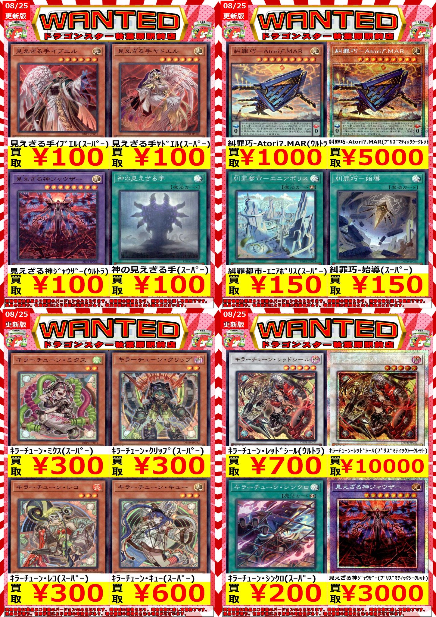 TARA まとめうり ドラゴンスター秋葉原買取センター on X: 