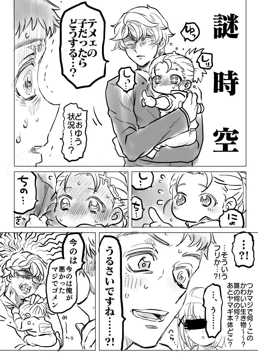 浦島状態のシノサンと舌が足りてないエピマの幼虫と後方親父面のユとネットミームと事故が出てくる、カスリもしてないsnymeu漫画 