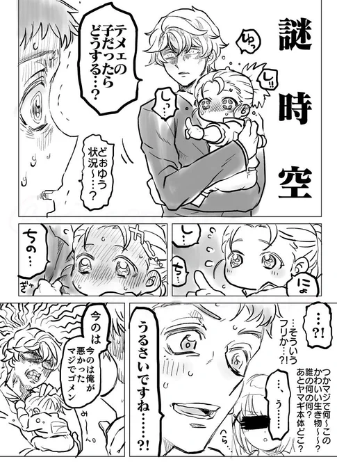 浦島状態のシノサンと舌が足りてないエピマの幼虫と後方親父面のユとネットミームと事故が出てくる、カスリもしてないsnymeu漫画 