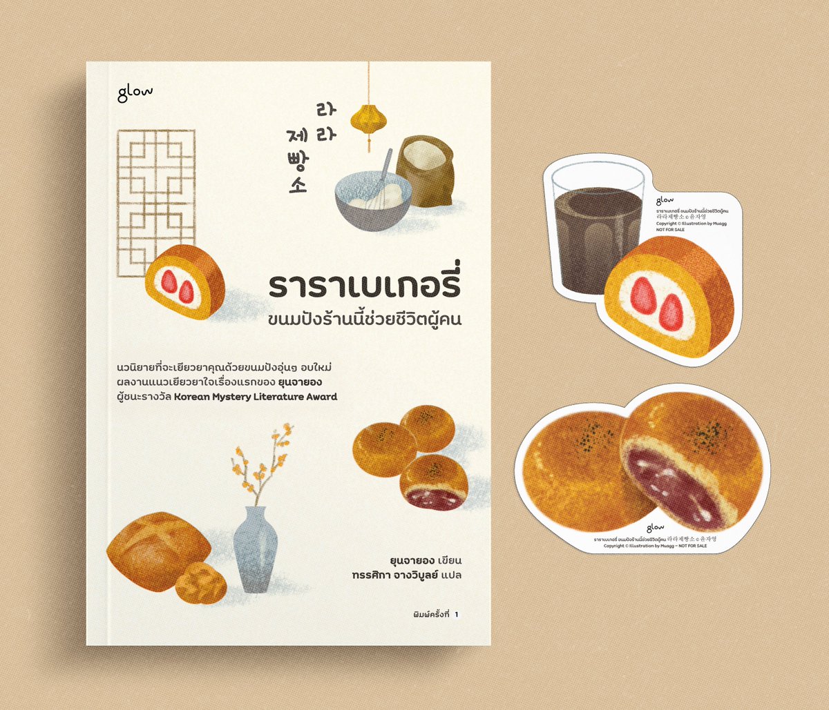 __uagg's tweet photo. [ Cover Design ]  

— 라라제빵소
ราราเบเกอรี่ ขนมปังร้านนี้ช่วยชีวิตผู้คน https://t.co/Sd7IYOZnYz