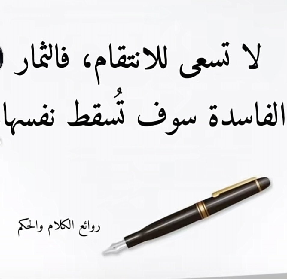مداوي علي المازني (@almaznimedawi) on Twitter photo من روائع الكلام .. من روائع الكلام ..