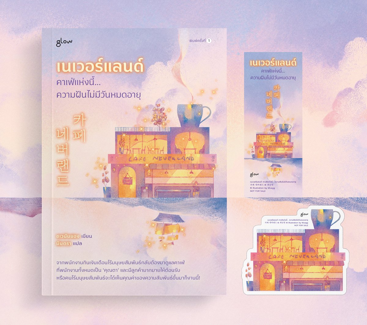__uagg's tweet photo. [ Cover Design ]    

— 카페 네버랜드
เนเวอร์แลนด์ คาเฟ่แห่งนี้ความฝันไม่มีวันหมดอายุ https://t.co/jZJQDDO0Ck