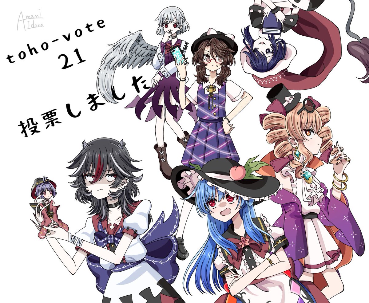 投票しましたー
キャラの傾向わかりやすいし作品の偏りも凄い
まだ投票してない方はぜひこのこたちに…
#toho_vote21