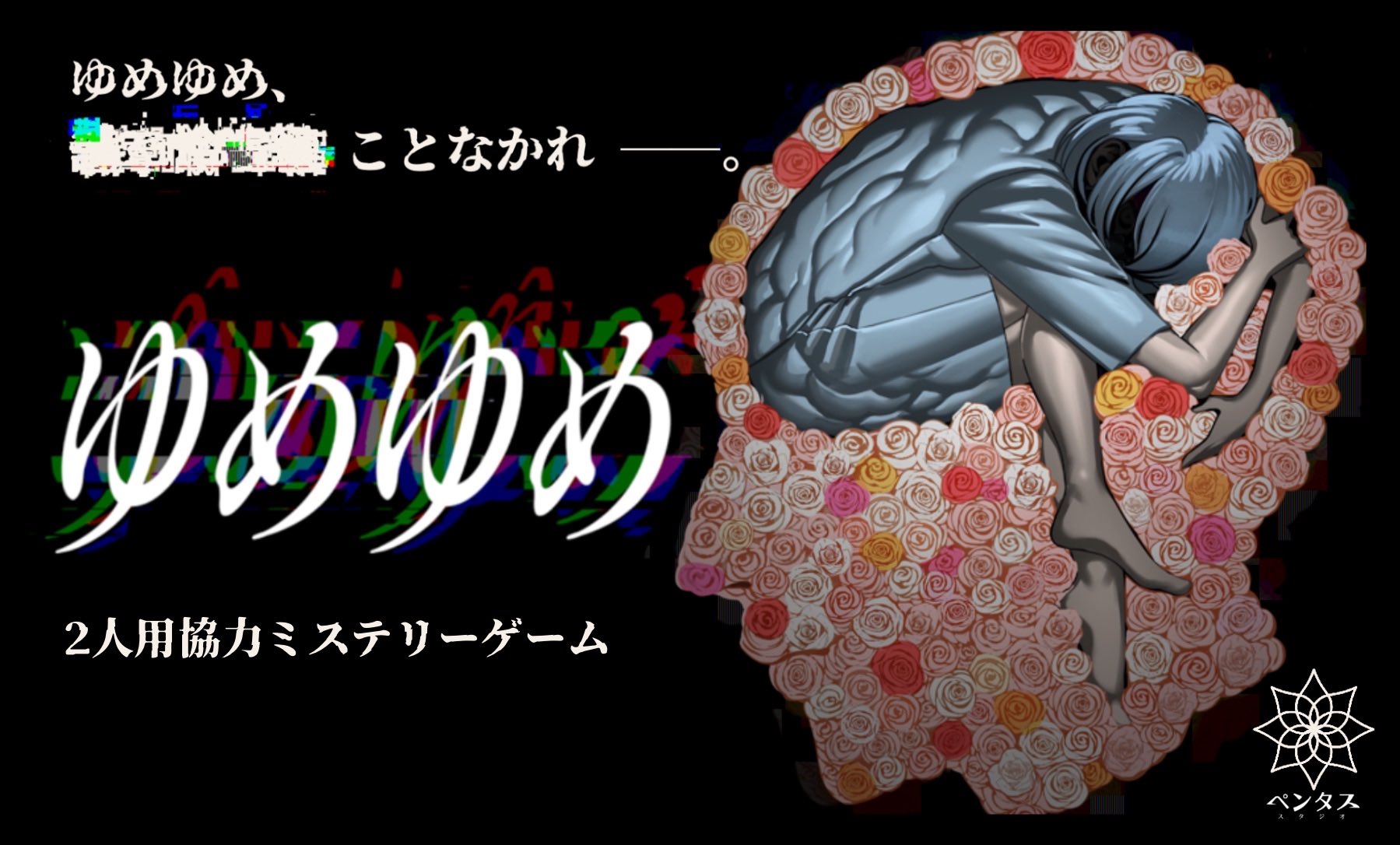 ゆめゆめ - Search / X