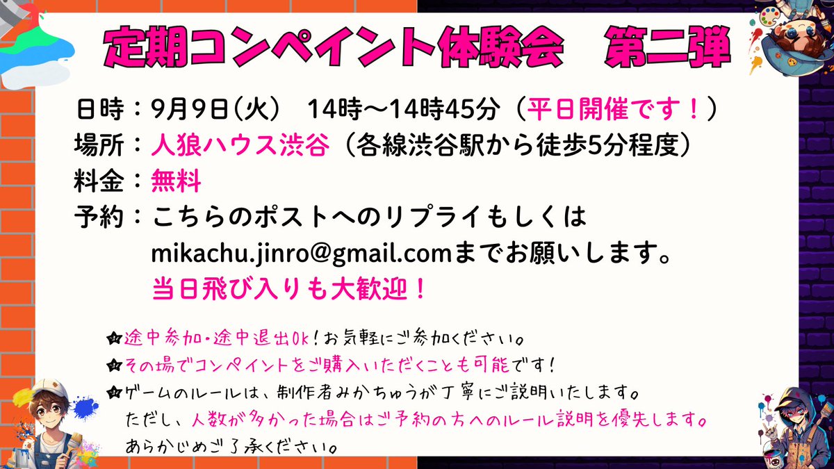 CONPAINT_game's tweet photo. 【定期コンペイント体験会　第二弾のお知らせ】
第二弾は平日開催です！普段来られない方もこの機会にいかがでしょうか？
ご予約お待ちしております！ https://t.co/JTzXWZuyzU