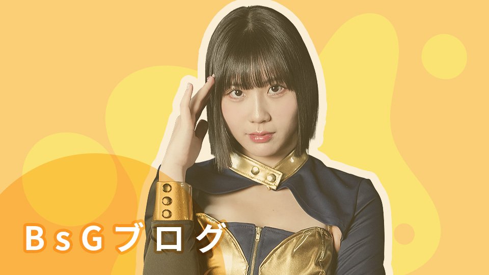 BPB DX」にて、BsGブログ『【LALA】ララチャンネルブログ第2号