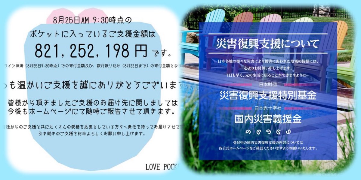 8月25日月曜日
早めの呼びかけです🙇‍♀️
#SMAP が大切に
してきた想いを繋げます 

大切なのは忘れないこと
世界中が幸せに
そして穏やかな毎日が
続きますように…⭐️

#復興に向けて手を繋ごう 
#lovepocketfund 
#スマスマ