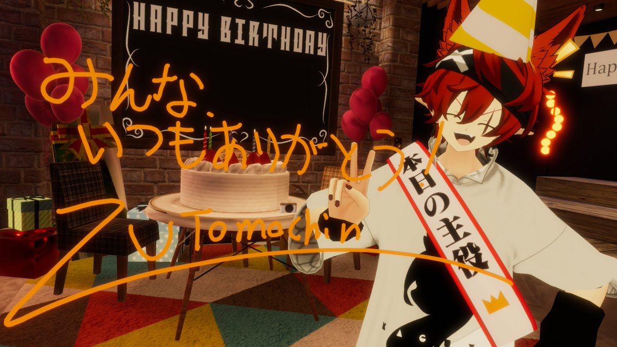 きょう！ぶいちゃに来てから初めてのお誕生日を迎えました！🎂✨
この世界に来てから楽しいことばかり！毎日幸せいっぱいの日々です！😭🙏✨
これもすべてお友達のみんなやイベントのキャストさん、主催さんのおかげです…！
これからももちをよろしくお願いします！
みんな、大好きだ～～！🫶