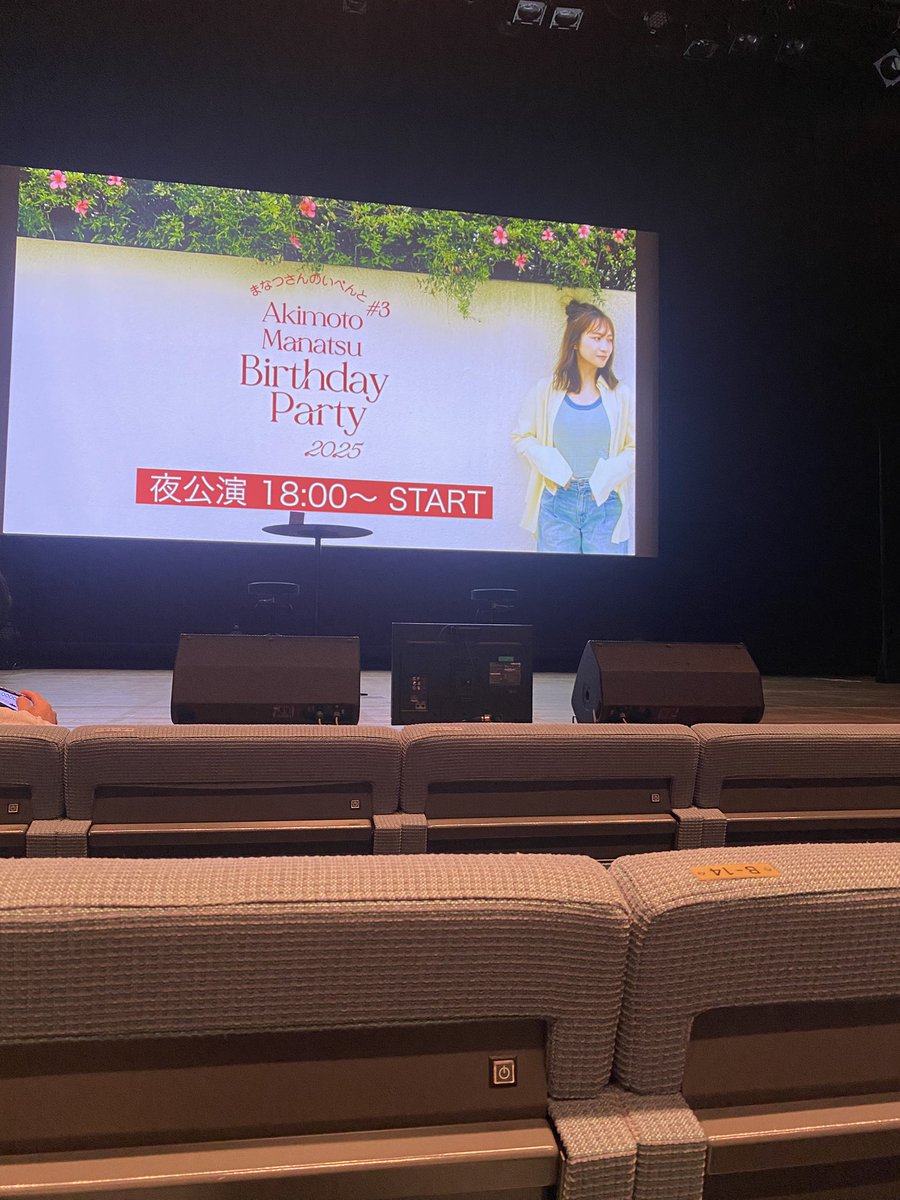 BondFetters's tweet photo. 2025.08.24 日経ホール まなつさんのイベント#3
『Akimoto Manatsu BirthdayParty2025に行ってきました。
今年は去年よりもいい席で見られて真夏さんすごく可愛いかったです
今年も最後は歌のコーナーもあり3曲聴けて最高のイベントでした🎤✨
#秋元真夏　#Birthday https://t.co/RTj6taMl3M