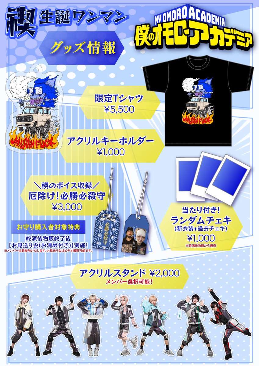 💭グッズ販売情報💭】 先行グッズ販売時または終演後物販受付で お