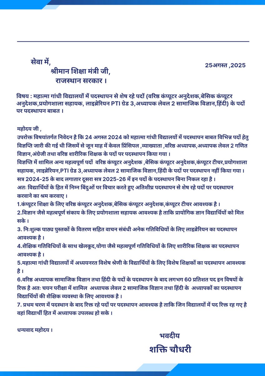 जय परशुराम (@rahulvasu072005) on Twitter photo MGGS_शेष_पदों_पर_पदस्थापन_करो #MGGS_अभी_पूर्ण_नहीं #MGGS_भर्ती_पूरी_करो
<a href="/madandilawar/">Madan Dilawar</a> <a href="/BhajanlalBjp/">Bhajanlal Sharma</a>
अंग्रेजी माध्यम विद्यालयों में गैर शैक्षणिक कार्मिकों को पदस्थापन दो विभागीय प्रतिनियुक्ति के लिए परीक्षा हुए 1वर्ष से अधिक समय हो चुका परंतु अभी तक पदस्थापन नहीं हुआ है<a href="/RajCMO/">CMO Rajasthan</a> MGGS_शेष_पदों_पर_पदस्थापन_करो #MGGS_अभी_पूर्ण_नहीं #MGGS_भर्ती_पूरी_करो
<a href="/madandilawar/">Madan Dilawar</a> <a href="/BhajanlalBjp/">Bhajanlal Sharma</a>
अंग्रेजी माध्यम विद्यालयों में गैर शैक्षणिक कार्मिकों को पदस्थापन दो विभागीय प्रतिनियुक्ति के लिए परीक्षा हुए 1वर्ष से अधिक समय हो चुका परंतु अभी तक पदस्थापन नहीं हुआ है<a href="/RajCMO/">CMO Rajasthan</a>