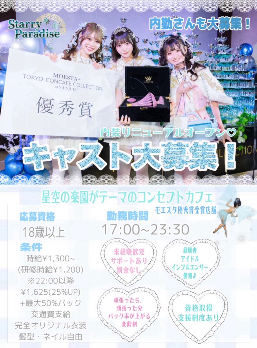 ✧• ─────────── •✧

内装リニューアルオープン🫧
キャストさんと内勤さん大募集🧚🏻

有難いことに
たくさんご応募いただいておりますが、
まだまだ募集中です🙏🏻🩵
気になって下さった方は、
1度お話だけでも大歓迎🫶🏻
気になる事など、
お気軽にご質問ください🤍