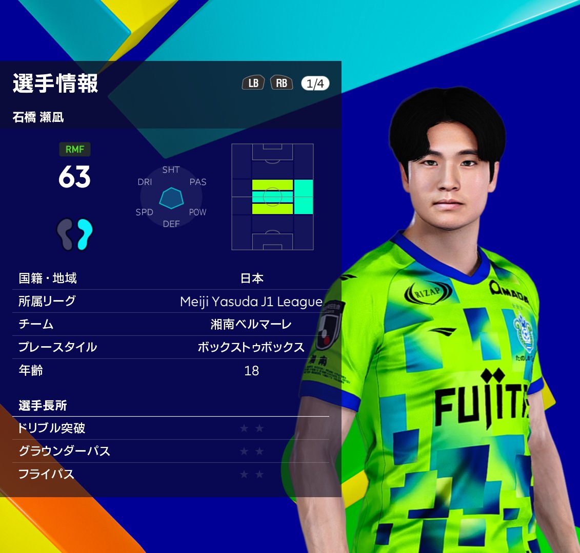 PES2021 Real Face  湘南ベルマーレ 
#Pes2021 #Pes2021face #eFootball2024 #eFootball #JLeague #湘南ベルマーレ
kit maker by waserin