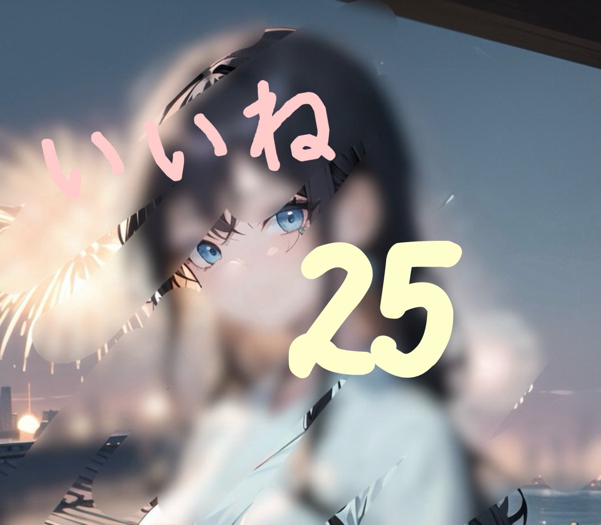 こんばんは🌛

夏休み万歳(ﾉ≧∀≦)ﾉ
お祭り万歳🙌
ということで⁉️

いいね15 ▷▶▷ 浴衣👘 ♡

お気軽にご参加ください😊

〆切 26日23:59♪

 #おやすみvtuber️ 
 #新人Vtuber️