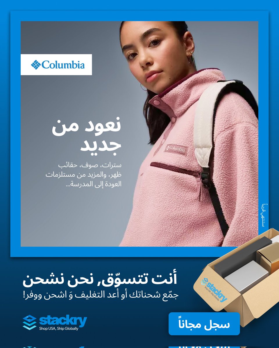 🎒 الأسبوع الأخير من عروض العودة للمدارس مع Columbia!
شنط وملابس دافئة بتصاميم جديدة لكل يوم.

أبرز العروض:
🤍 Helvetia II Cropped Half Snap Pullover – الآن 40$ بدلًا من 80$
🧥 Sienna Hill Quilted Jacket – الآن 60$ بدلًا من 120$
👨 Fast Trek III Half‑Zip Fleece Pullover – متاح